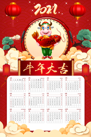 牛年年历  牛年挂历