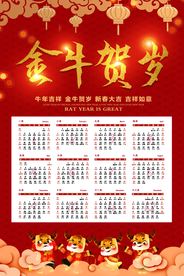 牛年年历  牛年挂历