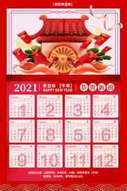 牛年年历  牛年挂历