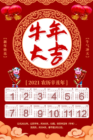 牛年年历  牛年挂历
