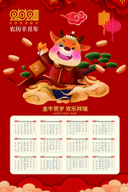 牛年年历  牛年挂历