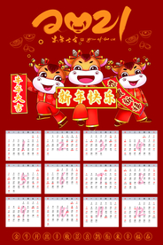 牛年年历  牛年挂历