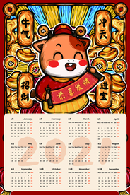 牛年年历  牛年挂历