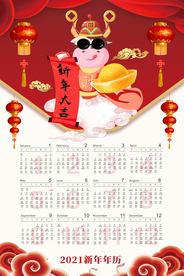 牛年年历  牛年挂历