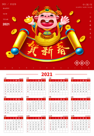 牛年年历  牛年挂历