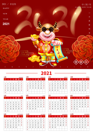 牛年年历  牛年挂历