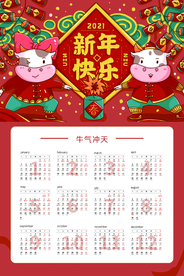 牛年年历  牛年挂历