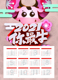 牛年年历  牛年挂历