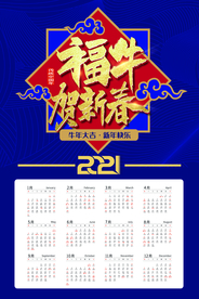 牛年年历  牛年挂历