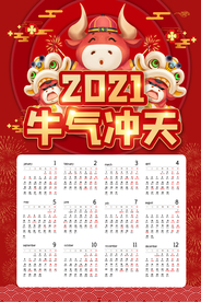 牛年年历  牛年挂历