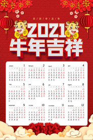 牛年年历  牛年挂历