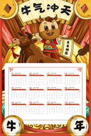 牛年年历  牛年挂历