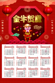 牛年年历  牛年挂历