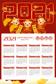 牛年年历  牛年挂历