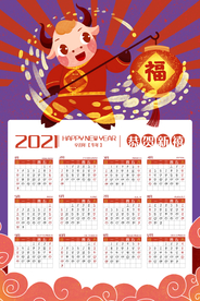 牛年年历  牛年挂历