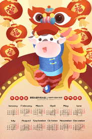 牛年年历  牛年挂历