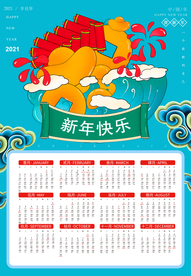 牛年年历  牛年挂历