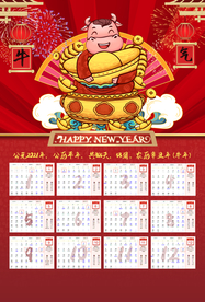 牛年年历  牛年挂历