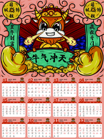 牛年年历  牛年挂历