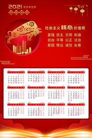 牛年年历  牛年挂历