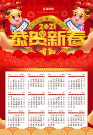 牛年年历  牛年挂历