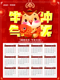 牛年年历  牛年挂历