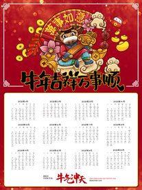 牛年年历  牛年挂历