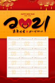 牛年年历  牛年挂历