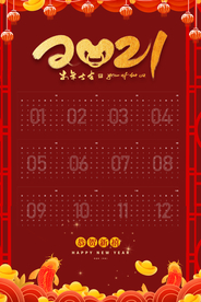 牛年年历  牛年挂历