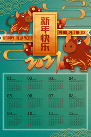 牛年年历  牛年挂历