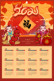 牛年年历  牛年挂历