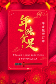 年夜饭海报
