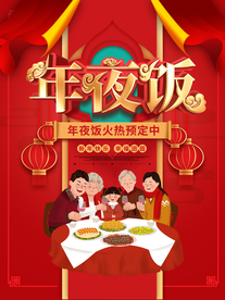 年夜饭海报