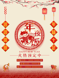 年夜饭海报