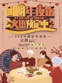 年夜饭海报