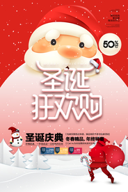 圣诞狂欢