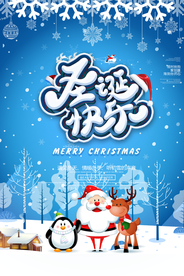 圣诞快乐