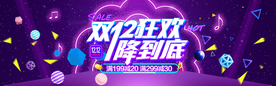 双十二狂欢