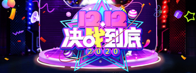 双十二决战