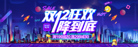 双十二狂欢