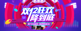 双十二狂欢