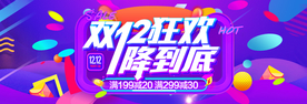 双十二狂欢