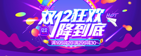 双十二狂欢