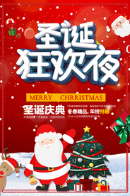 圣诞狂欢