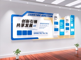 企业发展文化墙
