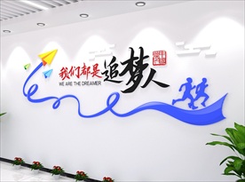 我们都是追梦人