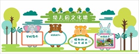 幼儿园文化墙