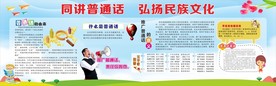 推广普通话宣传栏