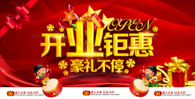 开业钜惠盛大开业