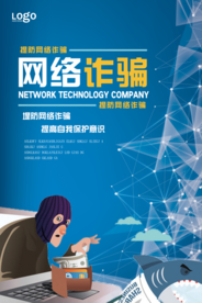 蓝色风防范网络诈骗海报
